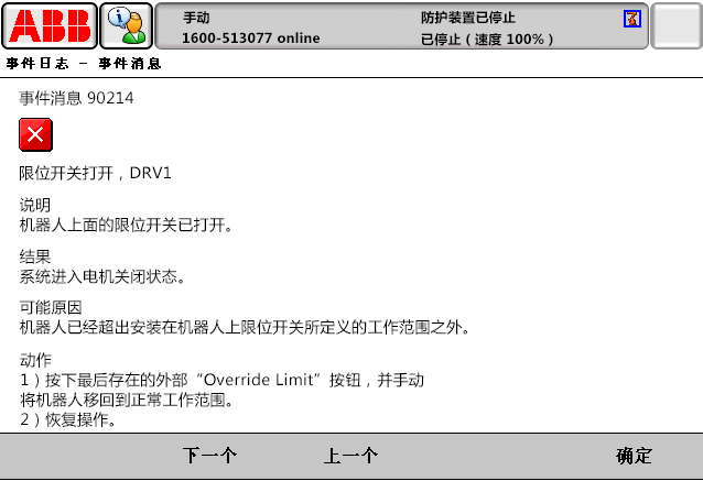 90214限位開關(guān)打開，DRV1